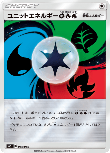 ユニットエネルギー草炎水 049/50 — ウルトラフォース Pokémon card
