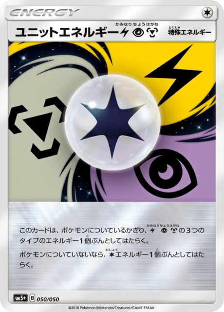 ユニットエネルギー雷超鋼 050/50 — ウルトラフォース Pokémon card