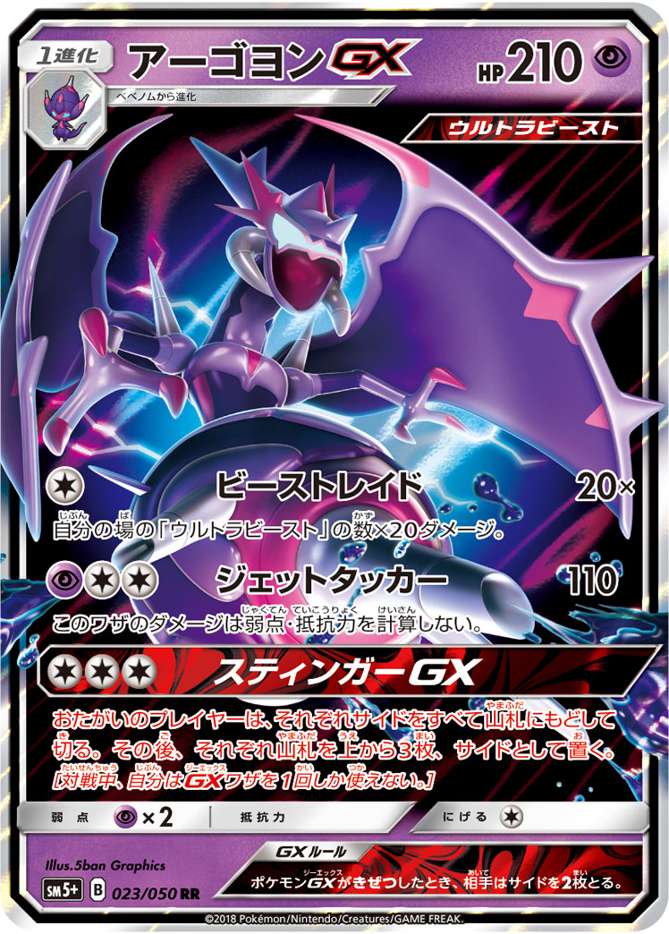 アーゴヨンGX 052/50 — ウルトラフォース Pokémon card