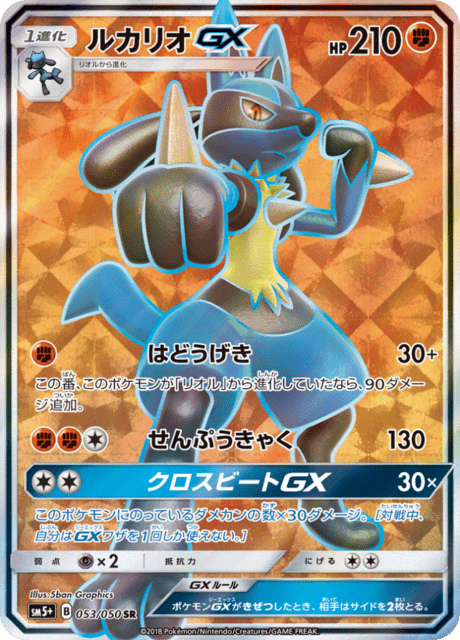 ルカリオGX 053/50 — ウルトラフォース Pokémon card