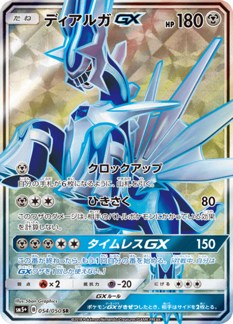 ディアルガGX 054/50 — ウルトラフォース Pokémon card