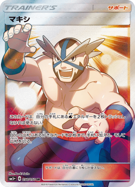 マキシ 056/50 — ウルトラフォース Pokémon card