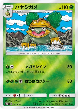 ハヤシガメ 002/50 — ウルトラフォース Pokémon card