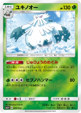 ユキノオー 004/50 — ウルトラフォース Pokémon card