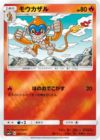 モウカザル 006/50 — ウルトラフォース Pokémon card