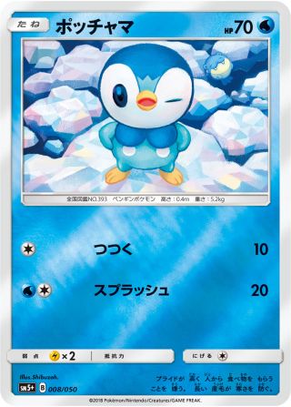 ポッチャマ 008/50 — ウルトラフォース Pokémon card