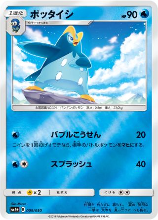 ポッタイシ 009/50 — ウルトラフォース Pokémon card