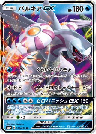 パルキアGX 010/50 — ウルトラフォース Pokémon card