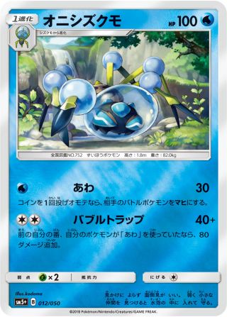 オニシズクモ 012/50 — ウルトラフォース Pokémon card