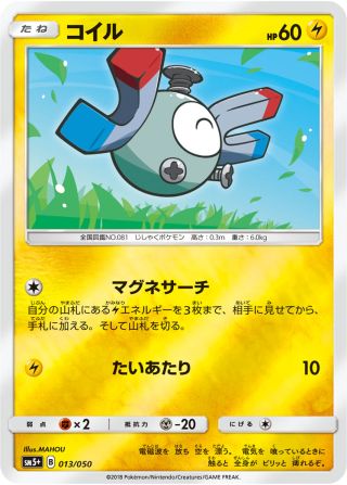 コイル 013/50 — ウルトラフォース Pokémon card