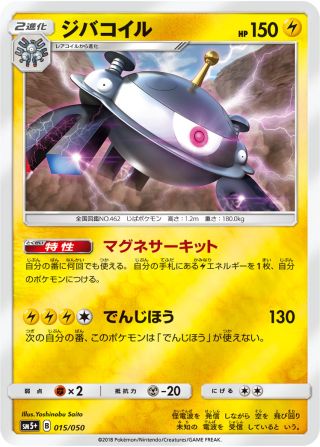ジバコイル 015/50 — ウルトラフォース Pokémon card