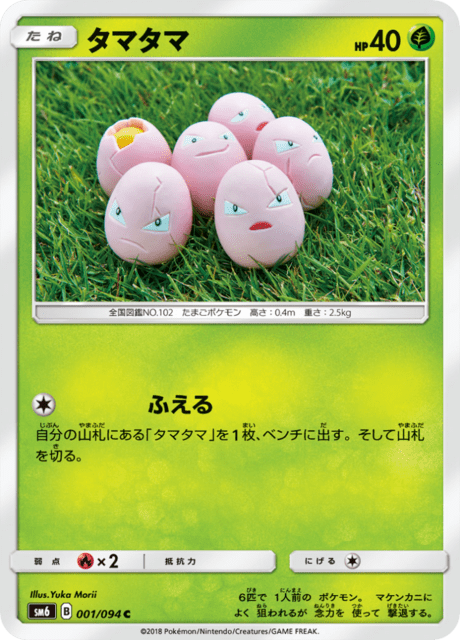 タマタマ 001/94 — Forbidden Light Pokémon card