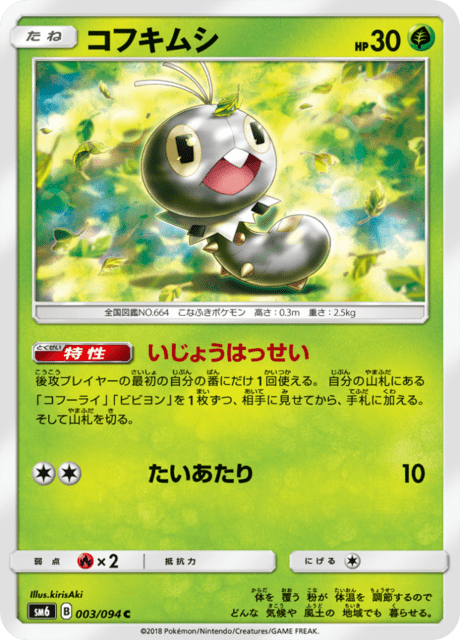 コフキムシ 003/94 — Forbidden Light Pokémon card