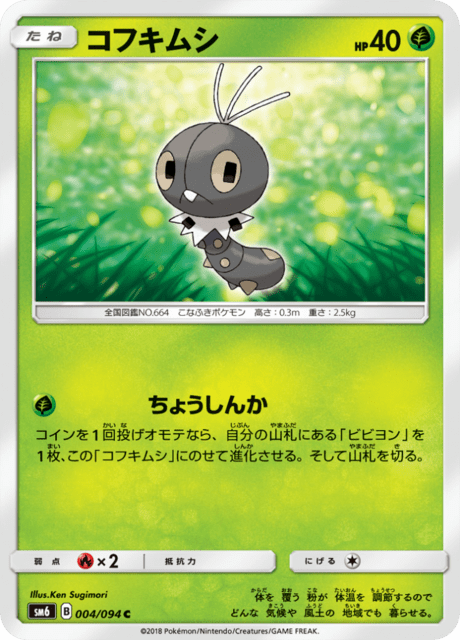コフキムシ 004/94 — Forbidden Light Pokémon card