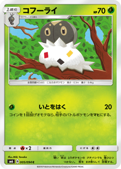 コフーライ 005/94 — Forbidden Light Pokémon card