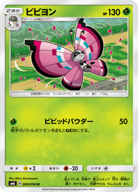 ビビヨン 006/94 — Forbidden Light Pokémon card