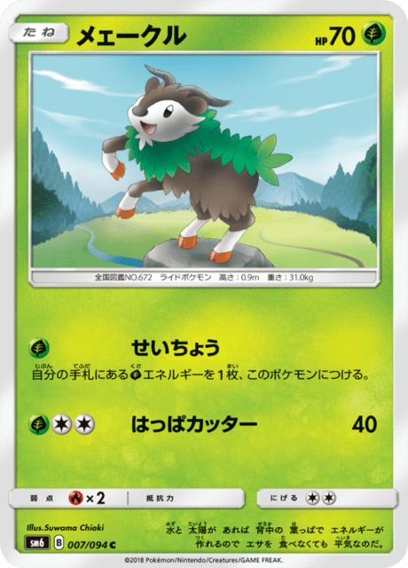 メェークル 007/94 — Forbidden Light Pokémon card