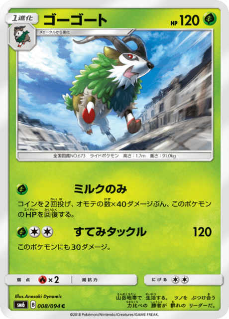 ゴーゴート 008/94 — Forbidden Light Pokémon card