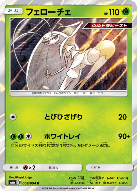 フェローチェ 009/94 — Forbidden Light Pokémon card