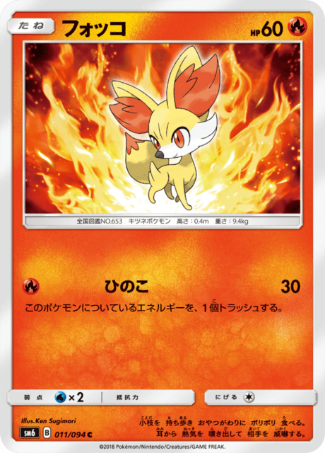 フォッコ 011/94 — Forbidden Light Pokémon card