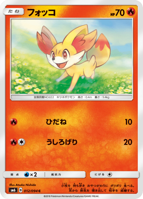 フォッコ 012/94 — Forbidden Light Pokémon card