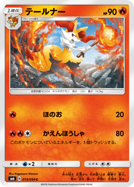テールナー 013/94 — Forbidden Light Pokémon card