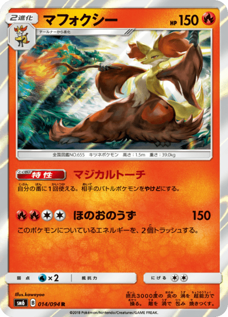 マフォクシー 014/94 — Forbidden Light Pokémon card