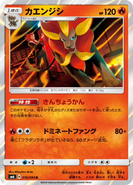カエンジシ 016/94 — Forbidden Light Pokémon card