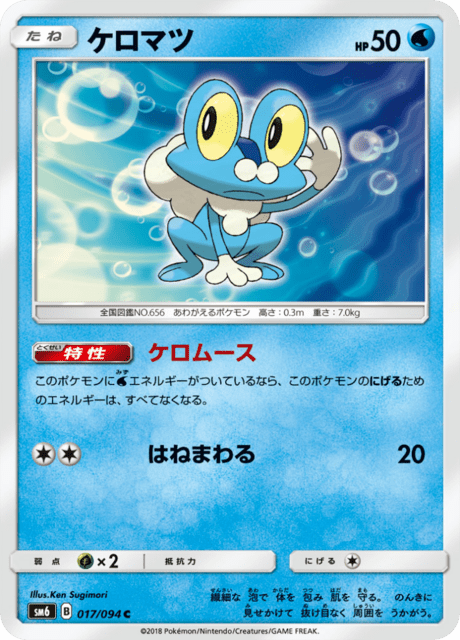 ケロマツ 017/94 — Forbidden Light Pokémon card