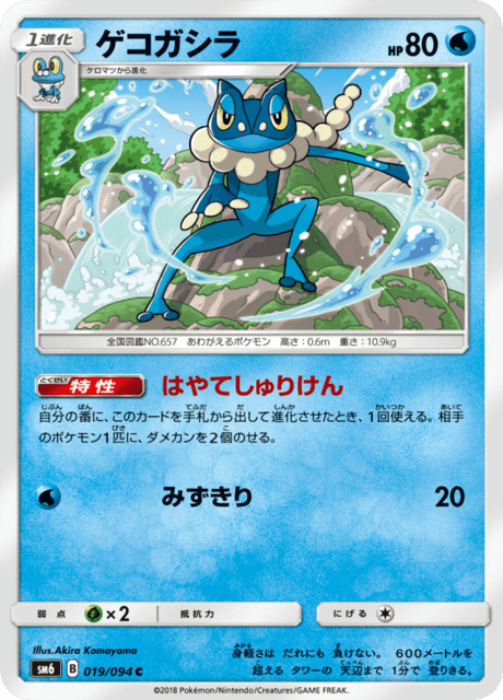 ゲコガシラ 019/94 — Forbidden Light Pokémon card