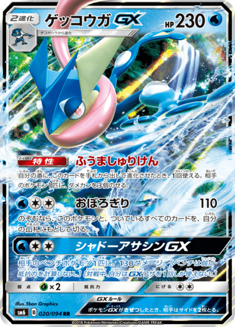 ゲッコウガGX 020/94 — Forbidden Light Pokémon card
