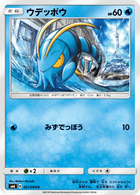 ウデッポウ 021/94 — Forbidden Light Pokémon card