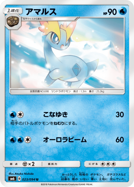 アマルス 023/94 — Forbidden Light Pokémon card