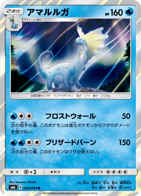 アマルルガ 024/94 — Forbidden Light Pokémon card