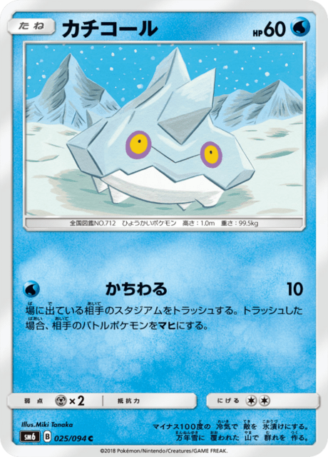 カチコール 025/94 — Forbidden Light Pokémon card