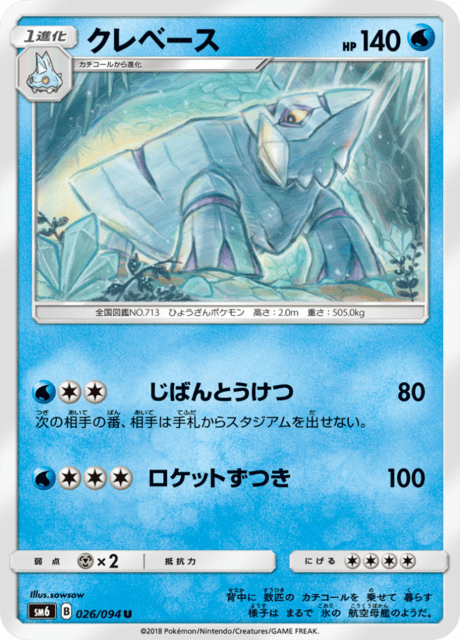 クレベース 026/94 — Forbidden Light Pokémon card