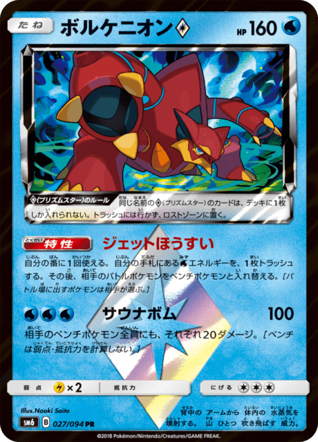 ボルケニオン 027/94 — Forbidden Light Pokémon card