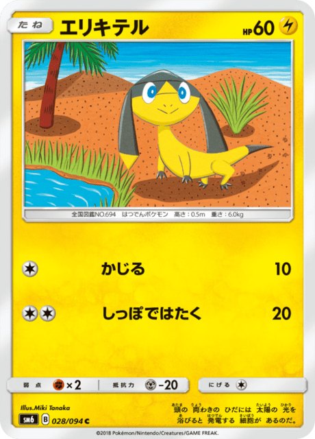 エリキテル 028/94 — Forbidden Light Pokémon card