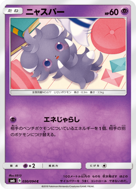ニャスパー 030/94 — Forbidden Light Pokémon card