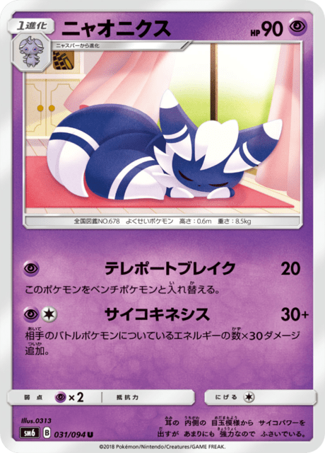 ニャオニクス 031/94 — Forbidden Light Pokémon card