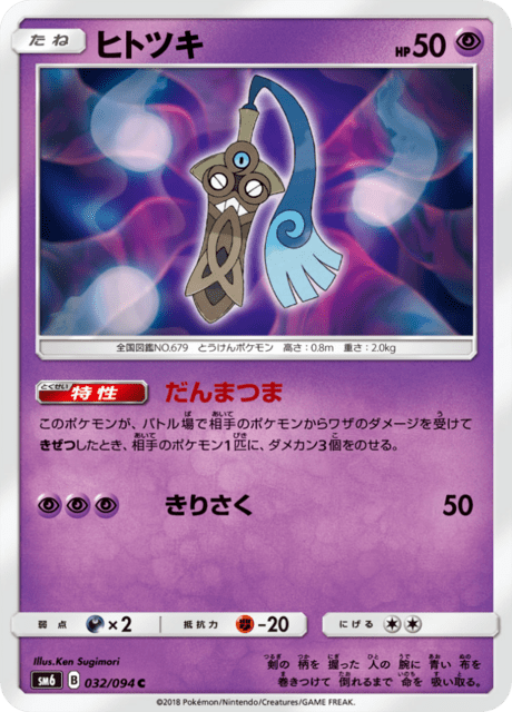 ヒトツキ 032/94 — Forbidden Light Pokémon card