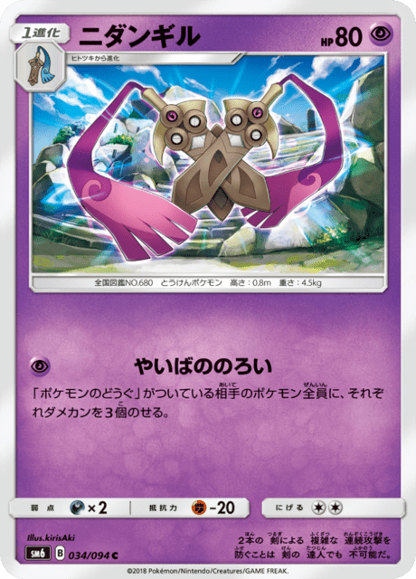 ニダンギル 034/94 — Forbidden Light Pokémon card