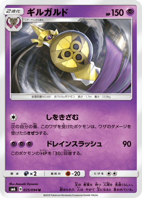 ギルガルド 035/94 — Forbidden Light Pokémon card