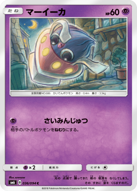 マーイーカ 036/94 — Forbidden Light Pokémon card