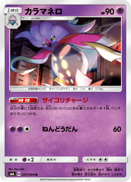カラマネロ 037/94 — Forbidden Light Pokémon card