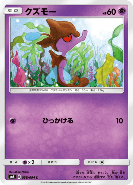 クズモー 038/94 — Forbidden Light Pokémon card