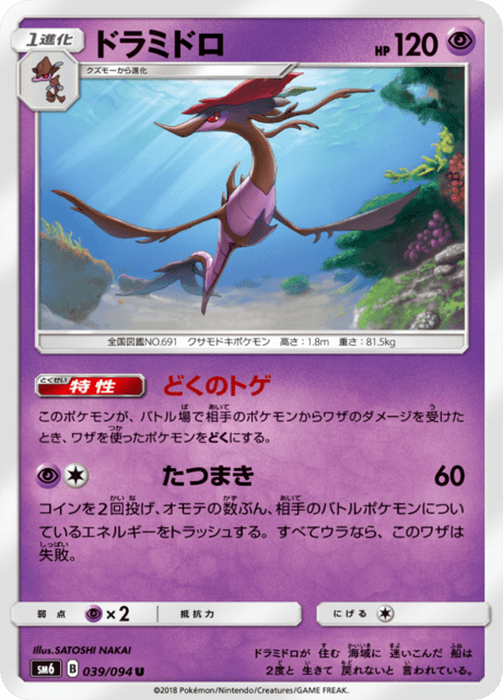 ドラミドロ 039/94 — Forbidden Light Pokémon card