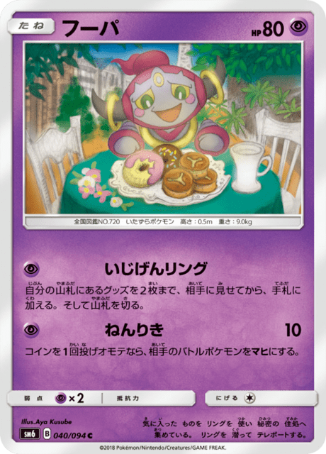 フーパ 040/94 — Forbidden Light Pokémon card