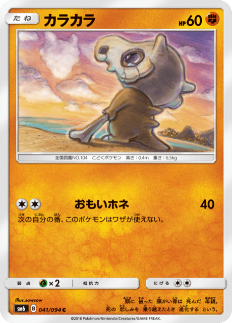 カラカラ 041/94 — Forbidden Light Pokémon card