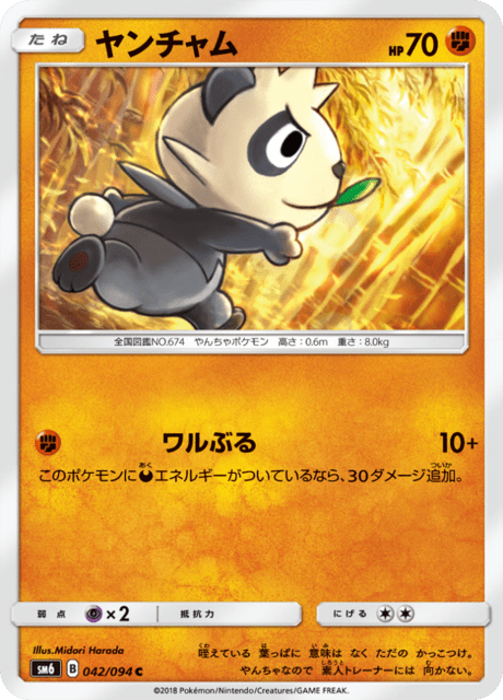 ヤンチャム 042/94 — Forbidden Light Pokémon card